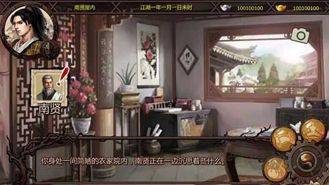 金庸群侠传单图3