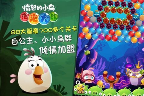 愤怒的小鸟泡泡大战最新版图1