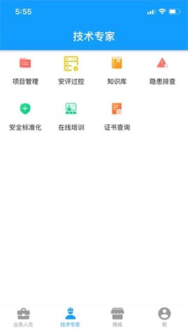 安全专家在线图1