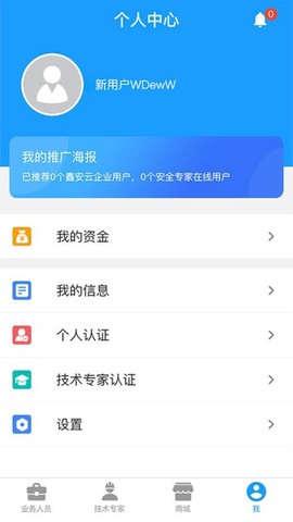 安全专家在线图2