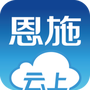 云上恩施