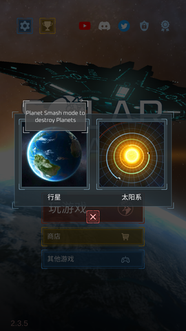 毁灭星球模拟器图2