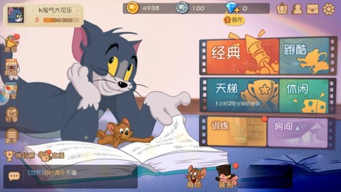猫和老鼠应用宝版[图11]