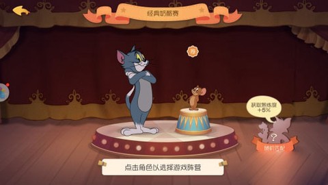 猫和老鼠应用宝版[图14]