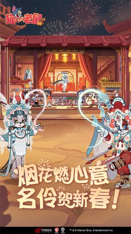 猫和老鼠应用宝版图3