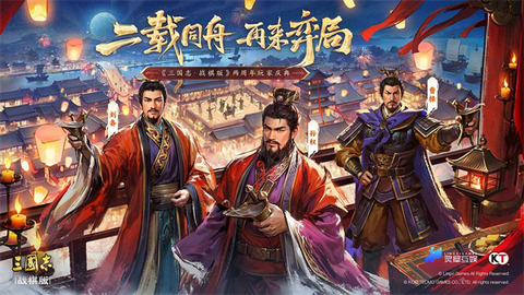 三国志·战棋版图1