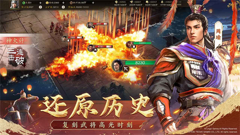三国志·战棋版图2