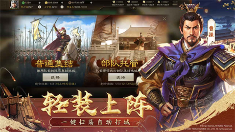 三国志·战棋版图3