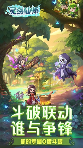 灵剑仙师图1