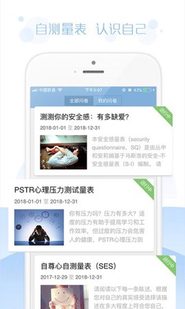 问卷宝图3