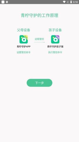 青柠守护孩子端图2