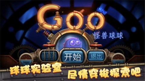 怪兽球球图2