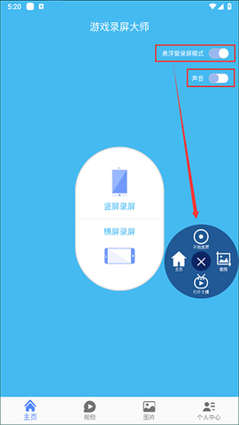 游戏录屏大师[图1]