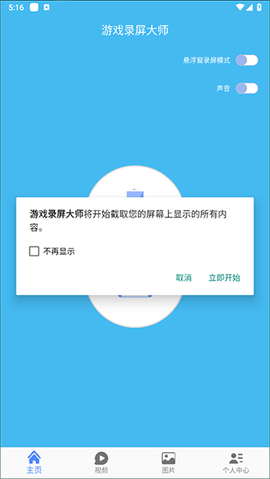 游戏录屏大师[图2]