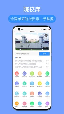 考研派图2