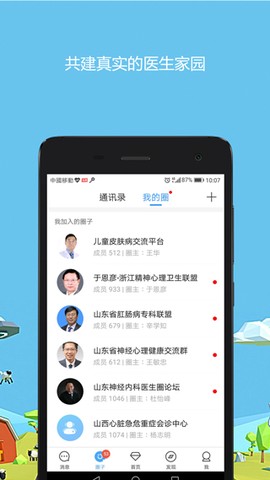 医生圈图1
