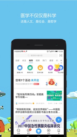 医生圈图2