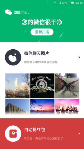 微信伴侣图2
