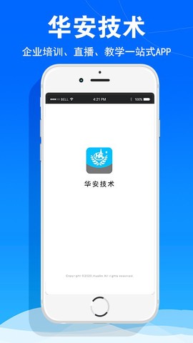 华安技术图1