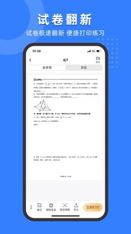 小白试卷宝[图2]