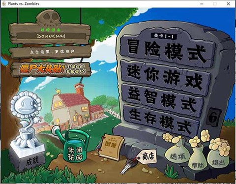 植物大战僵尸变态版图3