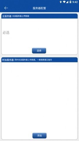 岩海传输助手图3