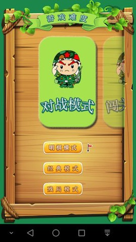 智游军棋图3