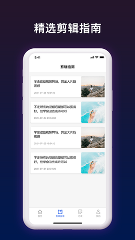短视频剪辑帮手图3