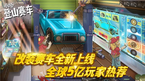 登山赛车手图1