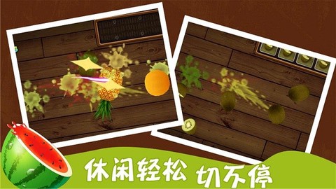 水果大战图1