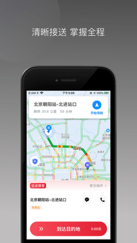 高格出行车主端[图1]