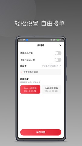 高格出行车主端图1