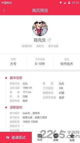 职得招聘图1