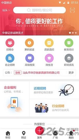 职得招聘图2