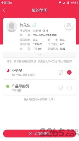 职得招聘图3