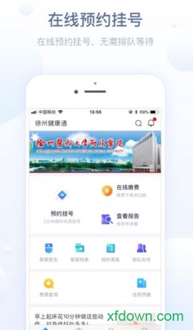 徐州健康通图1