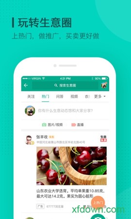 一亩田农产品商务平台[图2]