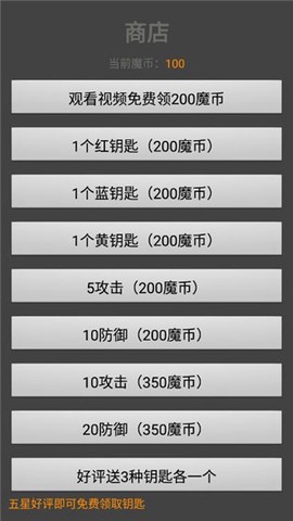 魔塔20层图3