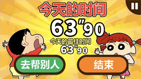 蜡笔小新之小帮手大作战免费版[图5]