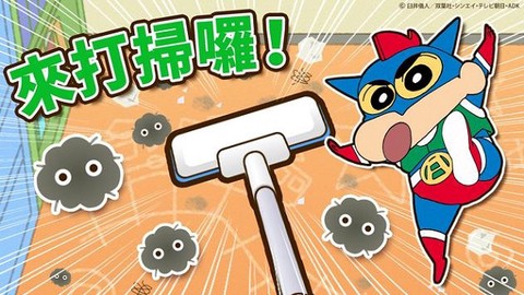 蜡笔小新之小帮手大作战免费版[图8]