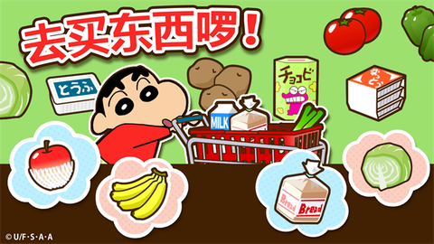 蜡笔小新之小帮手大作战免费版图2