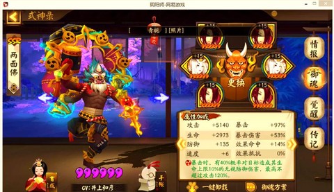 阴阳师两面佛怎么获得[图2]