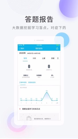造价师快题库图1