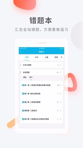 造价师快题库图2