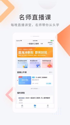 造价师快题库图3
