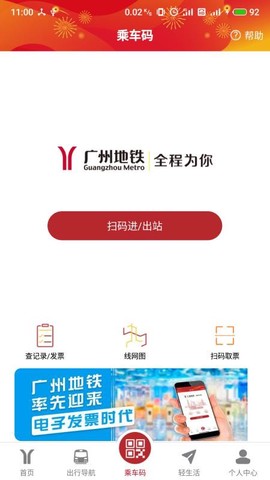 广州地铁图3