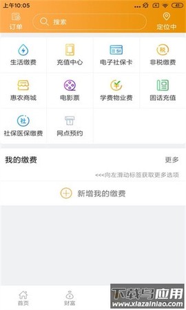 吉林农信图2