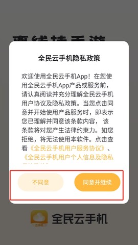 全民云手机[图1]