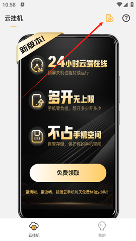 全民云手机[图3]