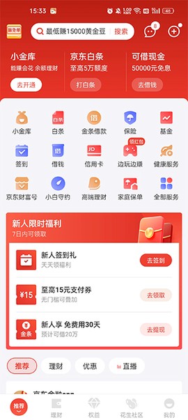京东金融企业图2